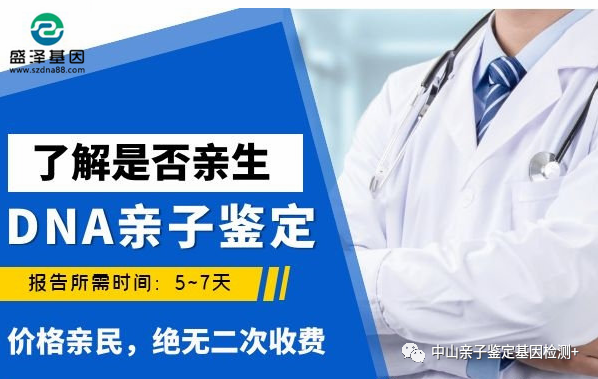 深圳正規(guī)親子鑒定機(jī)構(gòu)收費(fèi)多少錢？