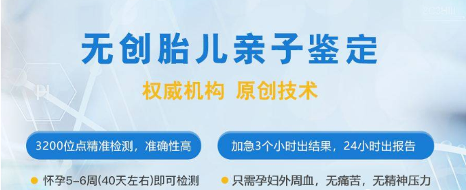 無創(chuàng)胎兒親子鑒定只需孕婦外周血就可以鑒定準確率如何？