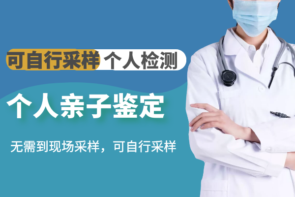 中山南區(qū)哪里可以做隱私親子鑒定？要匿名做親子鑒定的