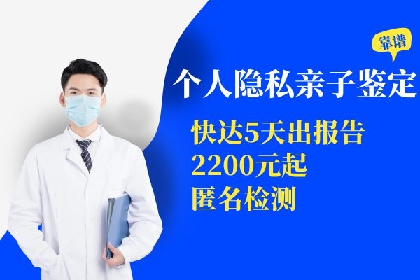 中山大涌鎮親子鑒定需要提供身份證戶口本嗎？大涌鎮能不能匿名做親子鑒定？