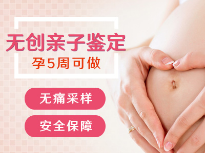 懷孕是不是做孕期親子鑒定？最早懷孕幾個(gè)月是可以做親子鑒定？