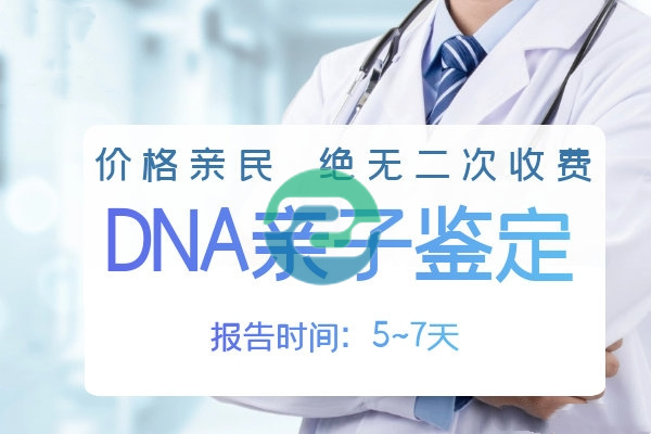 中山產(chǎn)前DNA親子鑒定的費(fèi)用是多少？