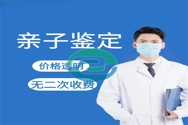 中山親子鑒定要多少錢？三種類型價格介紹