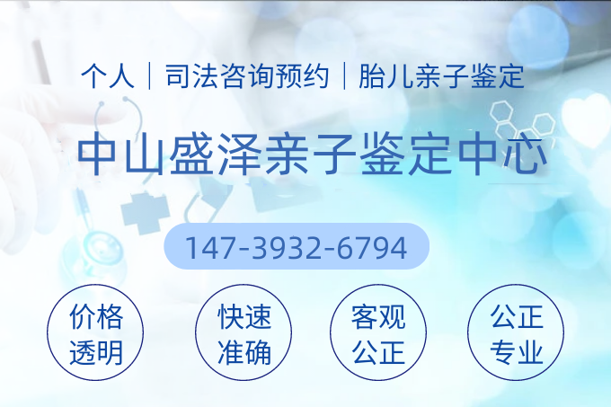 中山孕前親子鑒定的原理、可靠性和具體過程介紹